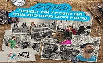 افشای نقش برنامه‌های بورسیه رژیم صهیونیستی در پروژه صهیونیسم نوین