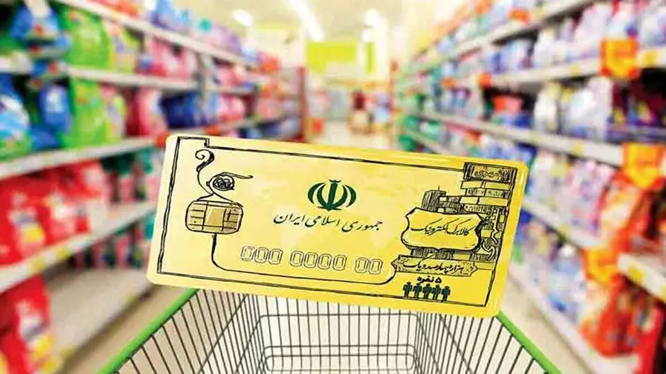 سیر تحول نظام توزیع کالا در ایران: از کوپن جنگی تا کالابرگ هوشمند