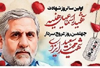 برگزاری همزمان سالگرد شهید «هنیه» و اربعین شهید «ایزدی» در تهران