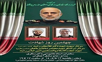 اربعین شهادت سپهبد «رشید» برگزار می‌شود