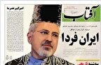 شاهکار‌های ظریف که این بار گردن فرانچسکو افتاد!