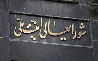 چند نکته درباره بیانیه شورای عالی امنیت ملی/ آژانس و آمریکا و اروپا سر سوزنی قابل اعتماد نیستند
