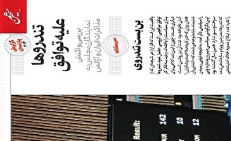 بازی دوگانه تندروهای میهن با نهاد قانون/ از مجلس ششم تا شورای امنیت ملی!