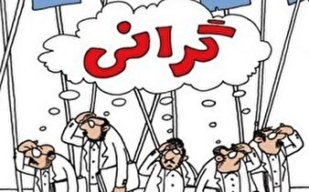 گرانی‌های افسارگسیخته مشکوک است/ بوی همراهی با دشمن می‌آید