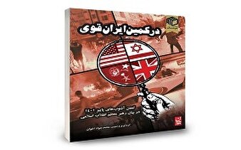 کتابی در تبیین فتنه زن، زندگی آزادی