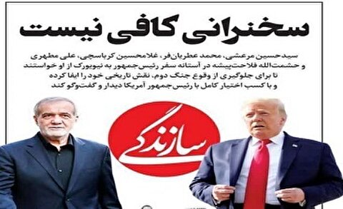 رئیس جمهور باید با قاتل مردم ایران دیدار کند!/پروژه تکراری «برجامیزه کردن» دولت پزشکیان