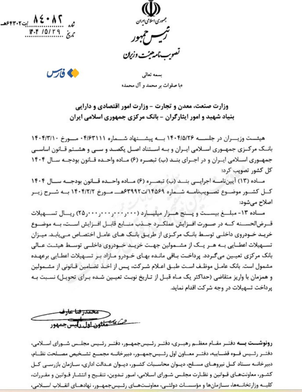 کف‌گیر بانک مرکزی برای وام خودروی جانبازان ته دیگ خورد