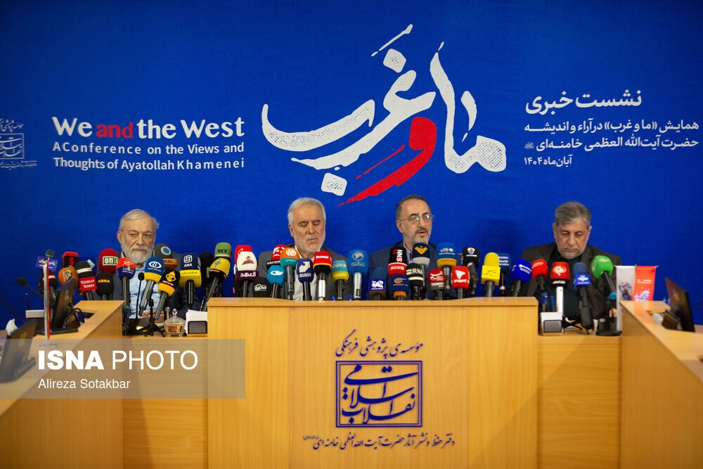 نشست خبری همایش «ما و غرب» در اندیشه مقام معظم رهبری