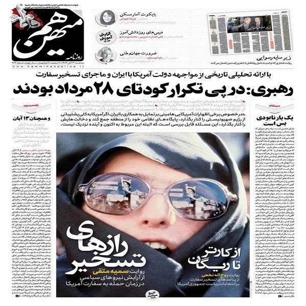 باز هم استفاده معنیدار هم میهن از حجاب!+عکس باز هم استفاده معنیدار هم میهن از حجاب!+عکس