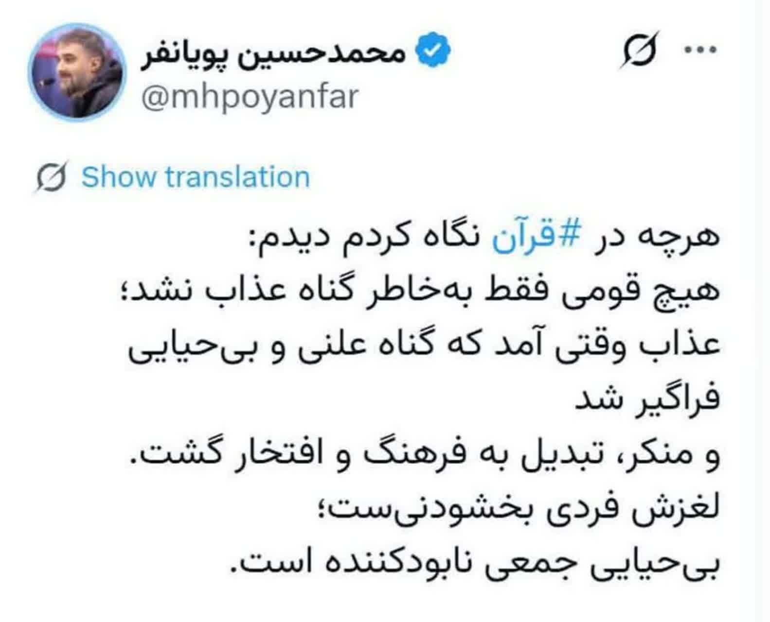 وقتی گناه علنی شود، عذاب هم‌ می‌آید
