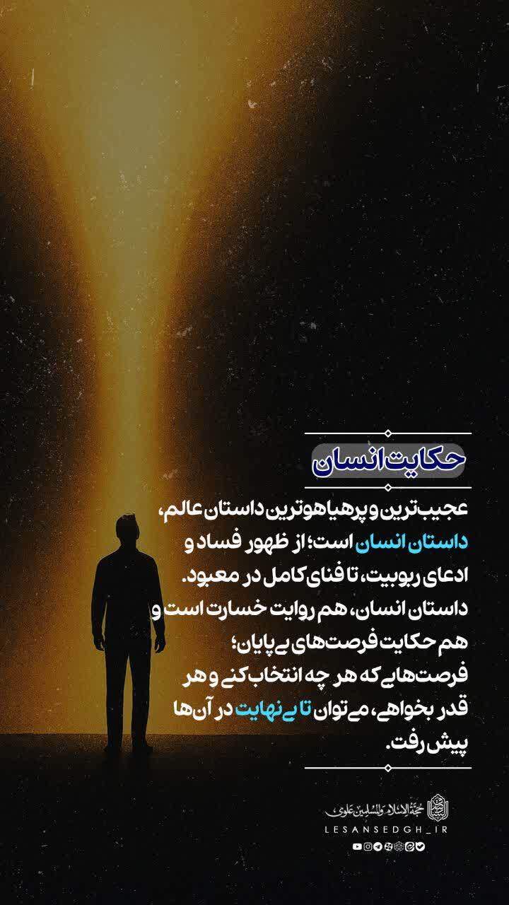 حکایت انسان