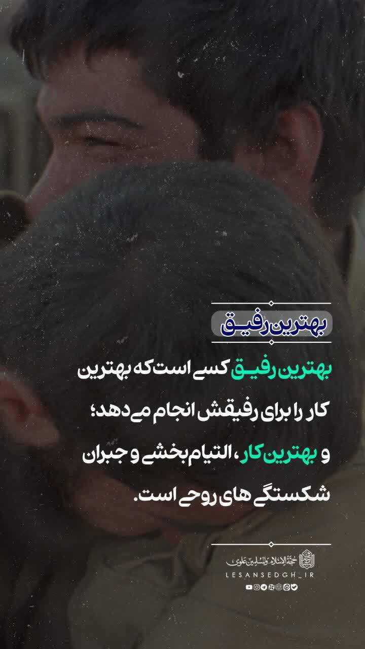 بهترین رفیق