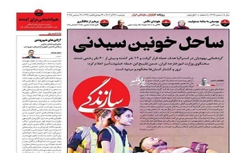 همدردی یکسویه روزنامه اصلاحطلب با صهیونیستها همدردی یکسویه روزنامه اصلاحطلب با صهیونیستها