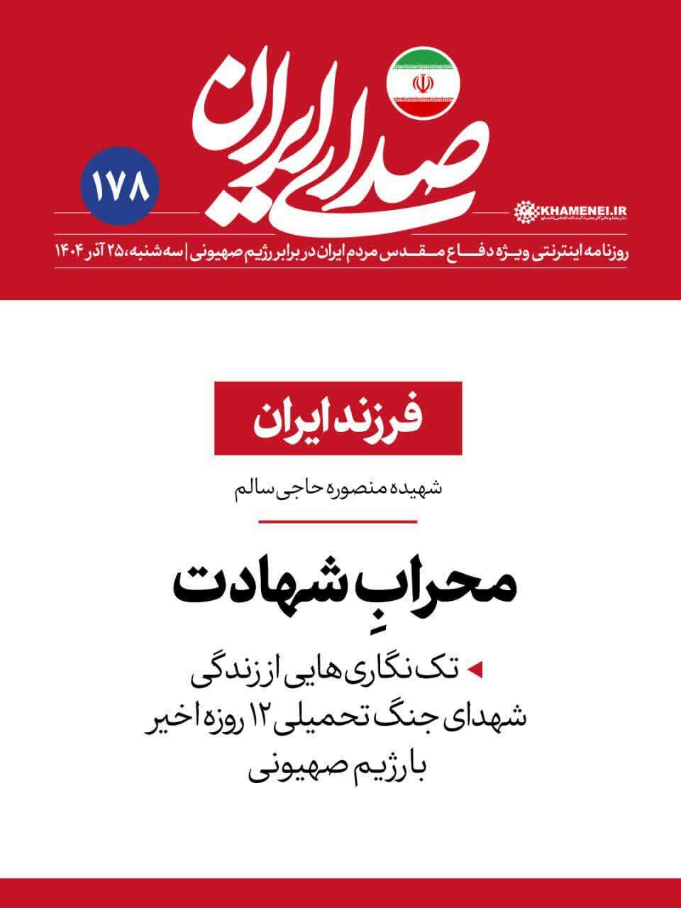 محرابِ شهادت؛ شهیده منصوره حاجی&zwnj;سالم