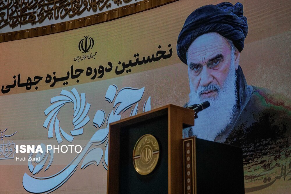 جایزه جهانی امام خمینی(ره)