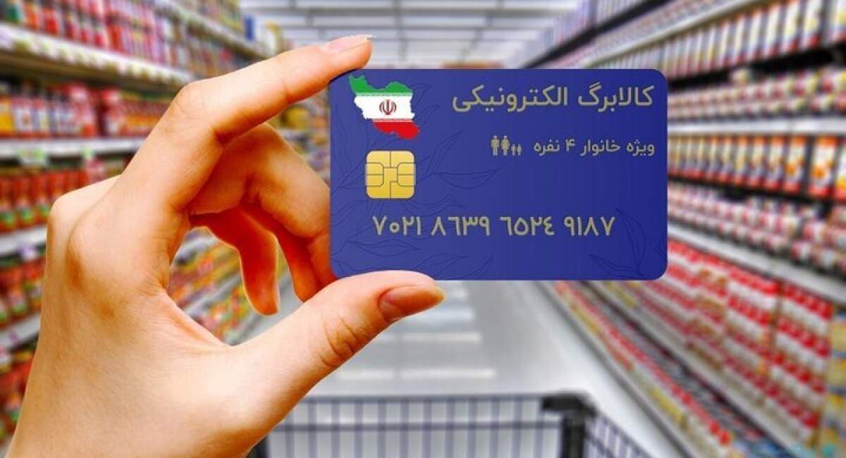 اعتبار کالابرگ دهک&zwnj;های چهارم تا هفتم واریز شد