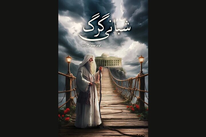 برداشتن روبنده قرة&zwnj;العین مصداق برهنگی بود!