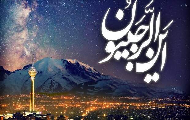 اعمال اختصاصی شب اول رجب