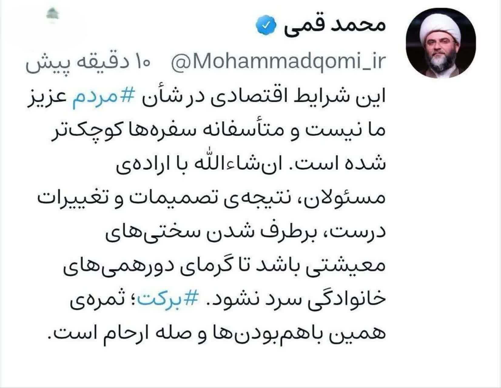 رئیس سازمان تبلیغات اسلامی در مورد گرانی های افسار گسیخته توئبت زد :