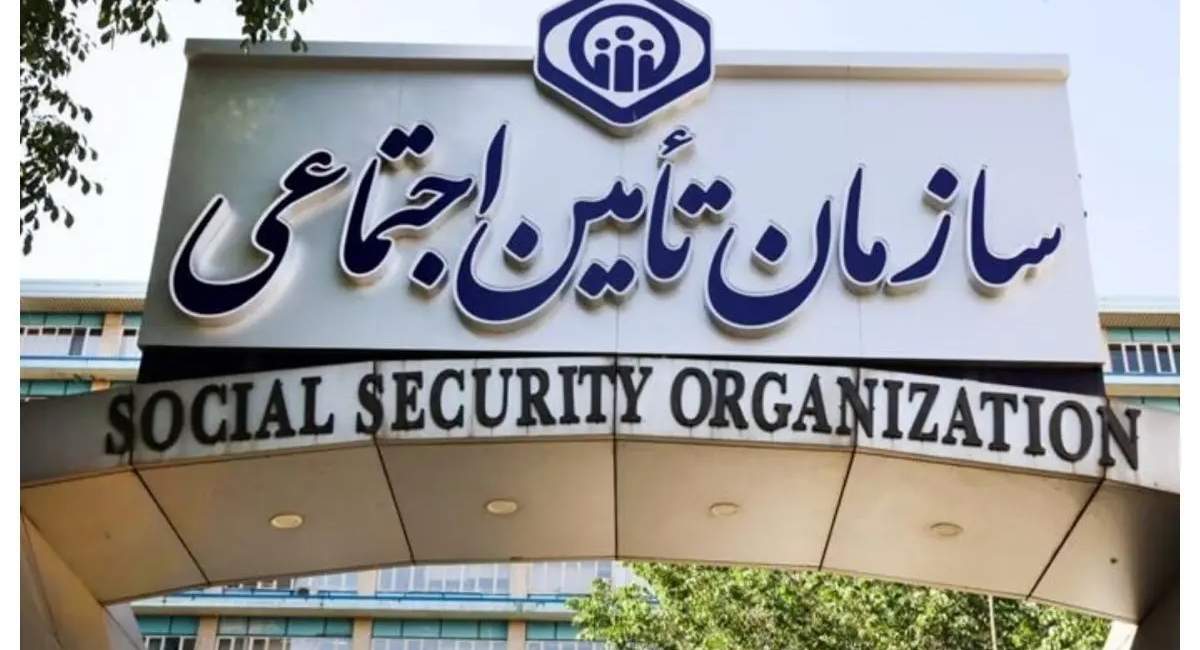 اولتیماتوم یک‌روزه سازمان بازرسی به تأمین‌اجتماعی